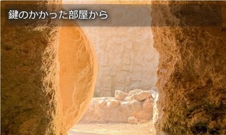 Screenshot 2023-04-11 at 11-20-37 鍵のかかった部屋から 新中野キリスト教会.jpg